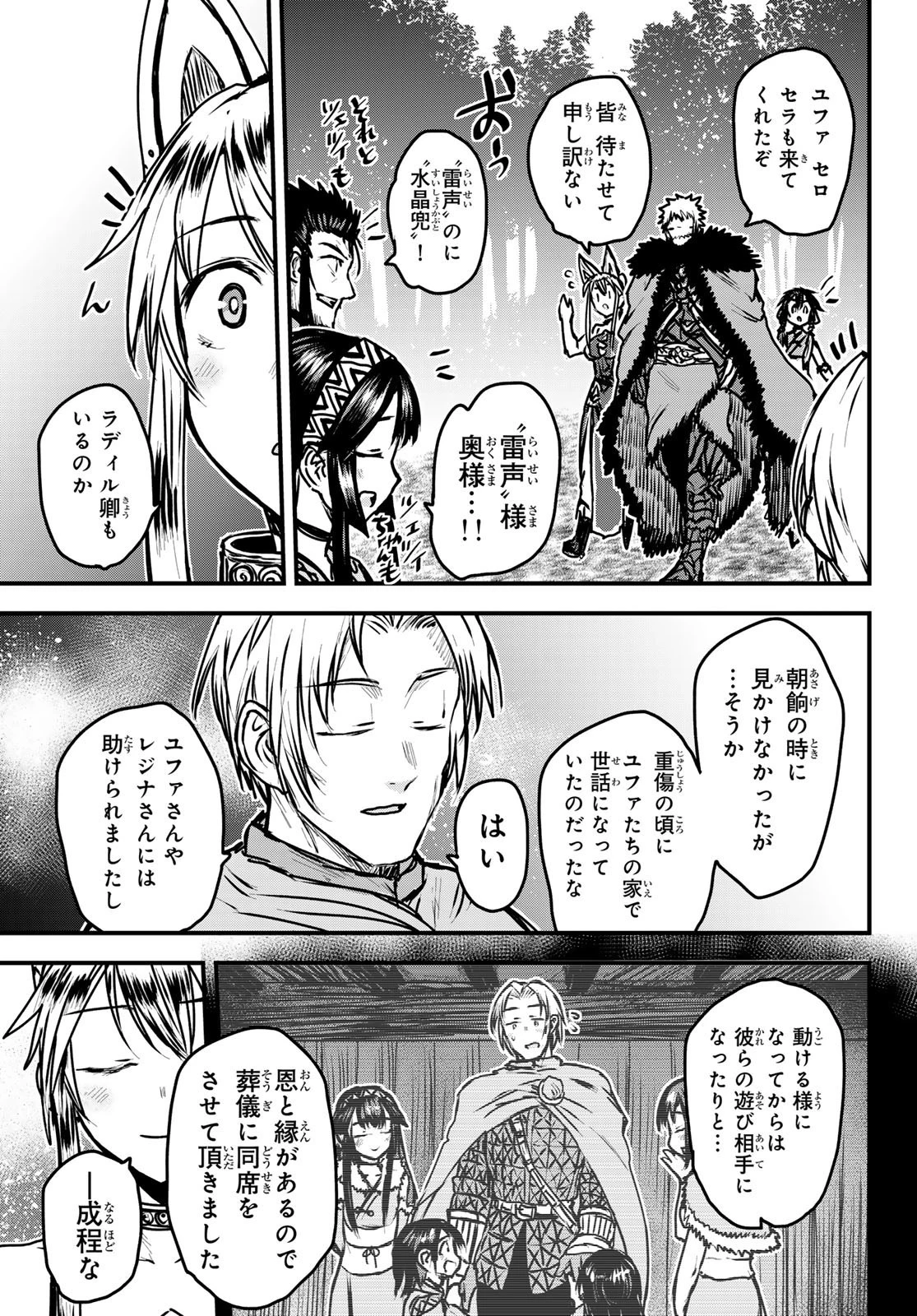 姫騎士は蛮族の嫁 第34話 - 17