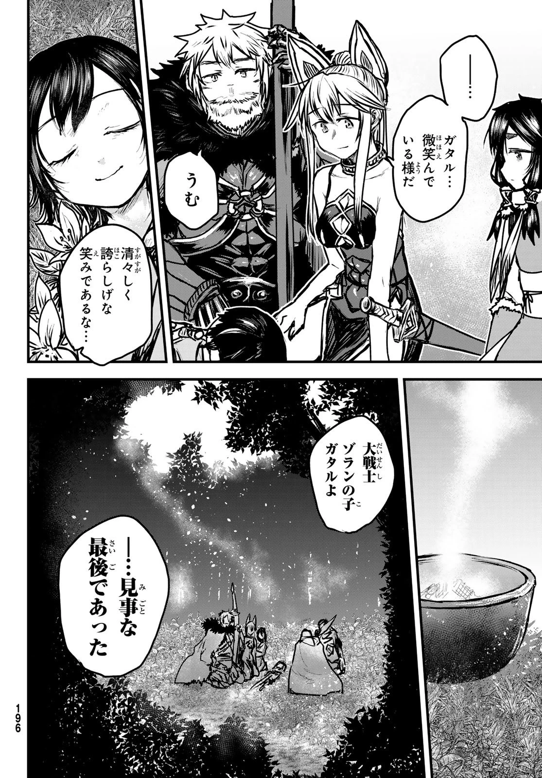 姫騎士は蛮族の嫁 第34話 - 18