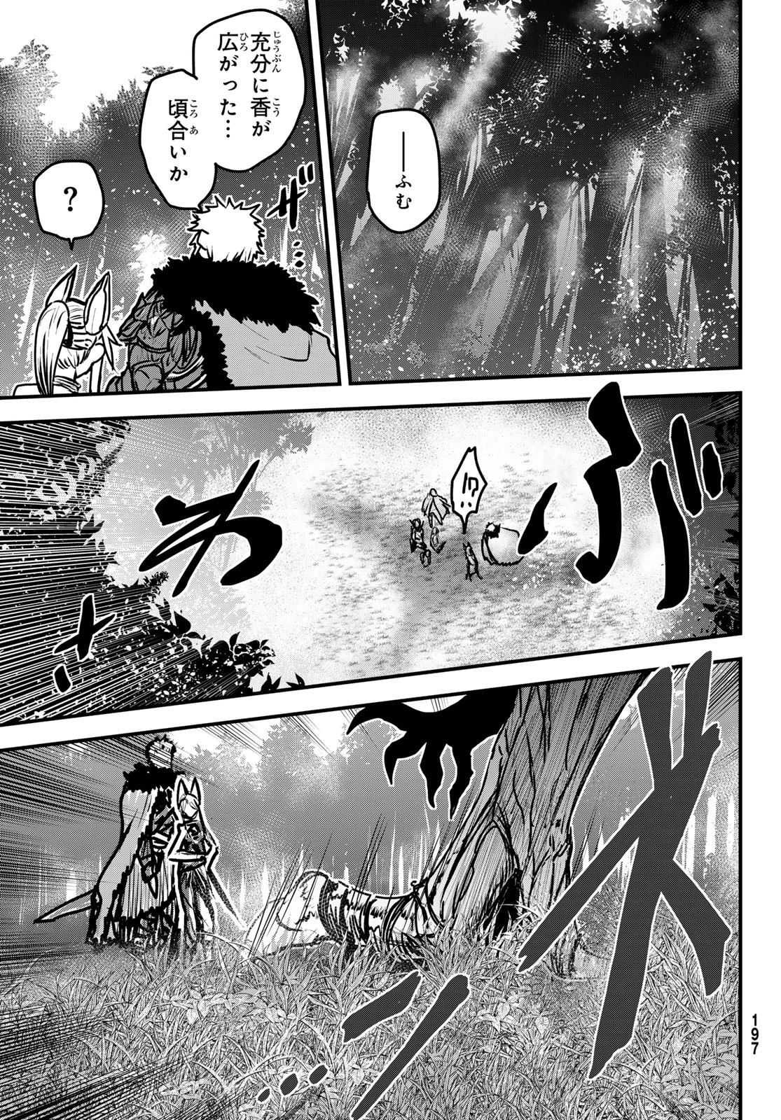 姫騎士は蛮族の嫁 第34話 - 19