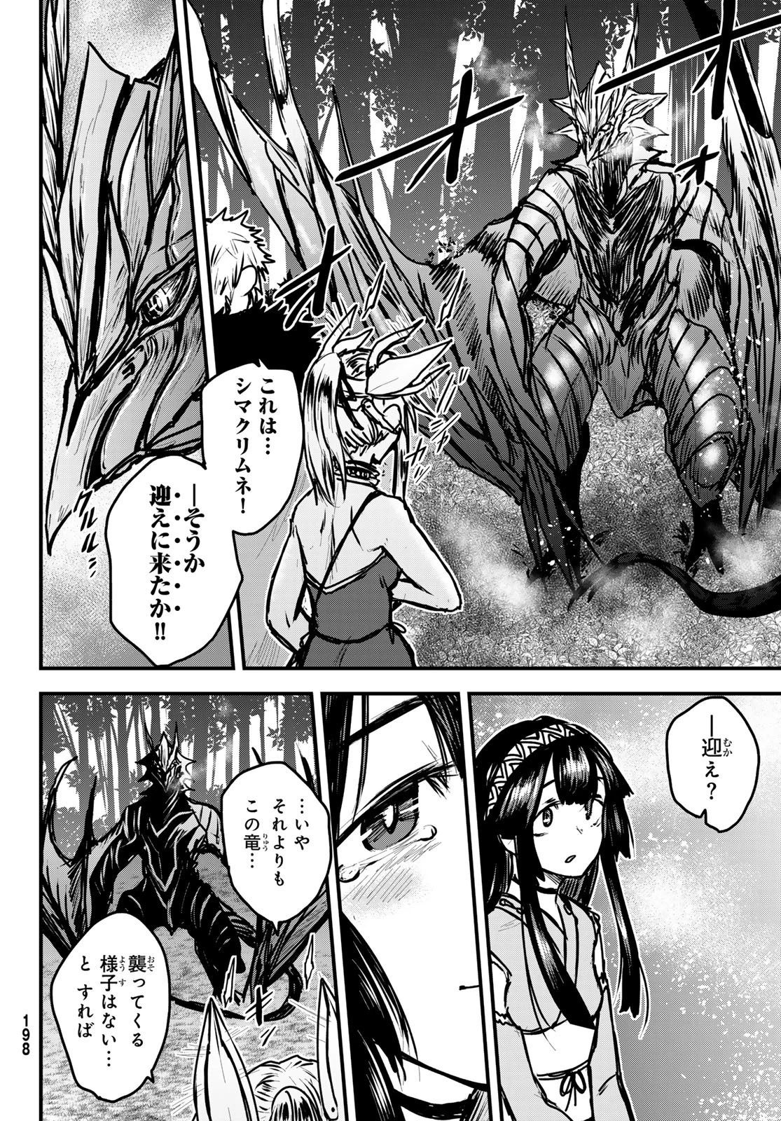 姫騎士は蛮族の嫁 第34話 - 20