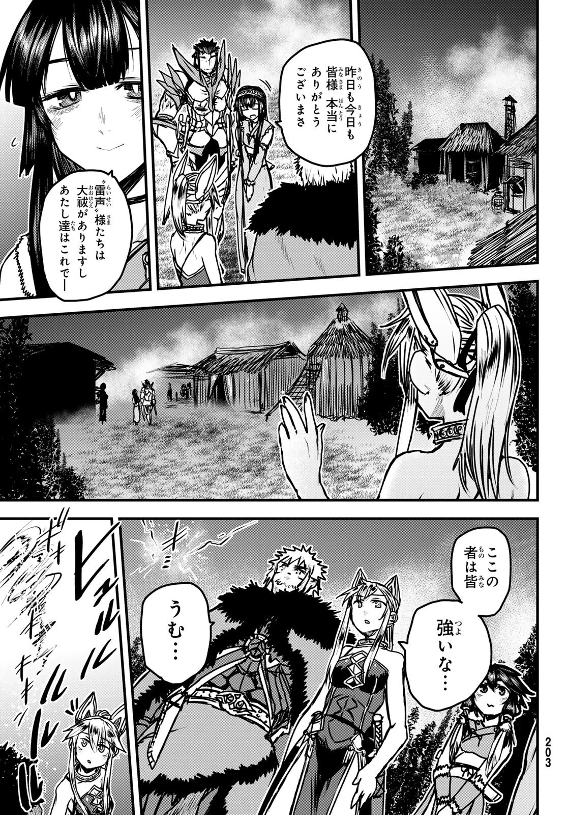 姫騎士は蛮族の嫁 第34話 - 25