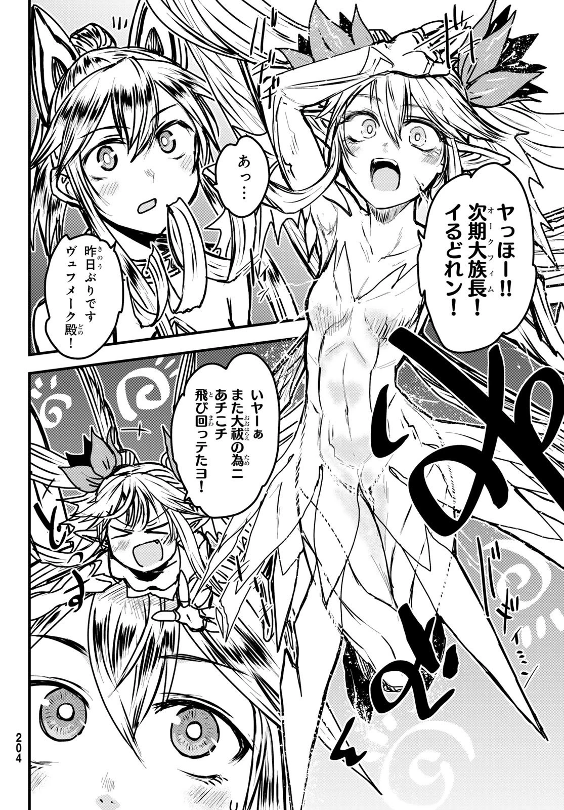 姫騎士は蛮族の嫁 第34話 - 26