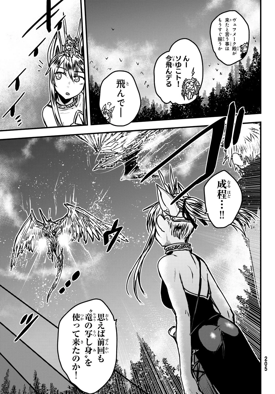 姫騎士は蛮族の嫁 第34話 - 27