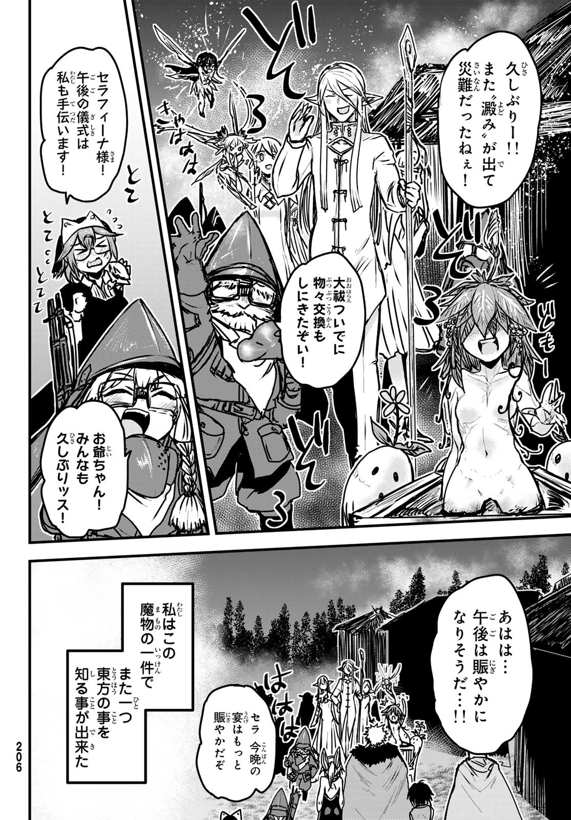 姫騎士は蛮族の嫁 第34話 - 28