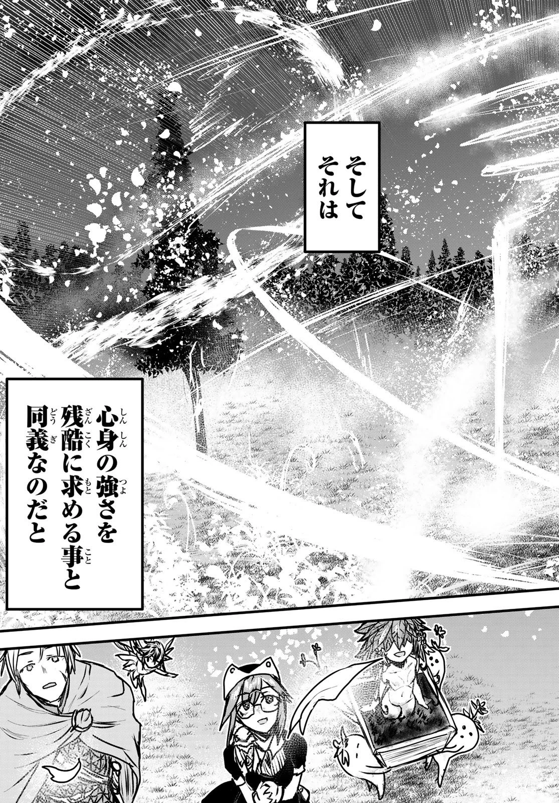 姫騎士は蛮族の嫁 第34話 - 31