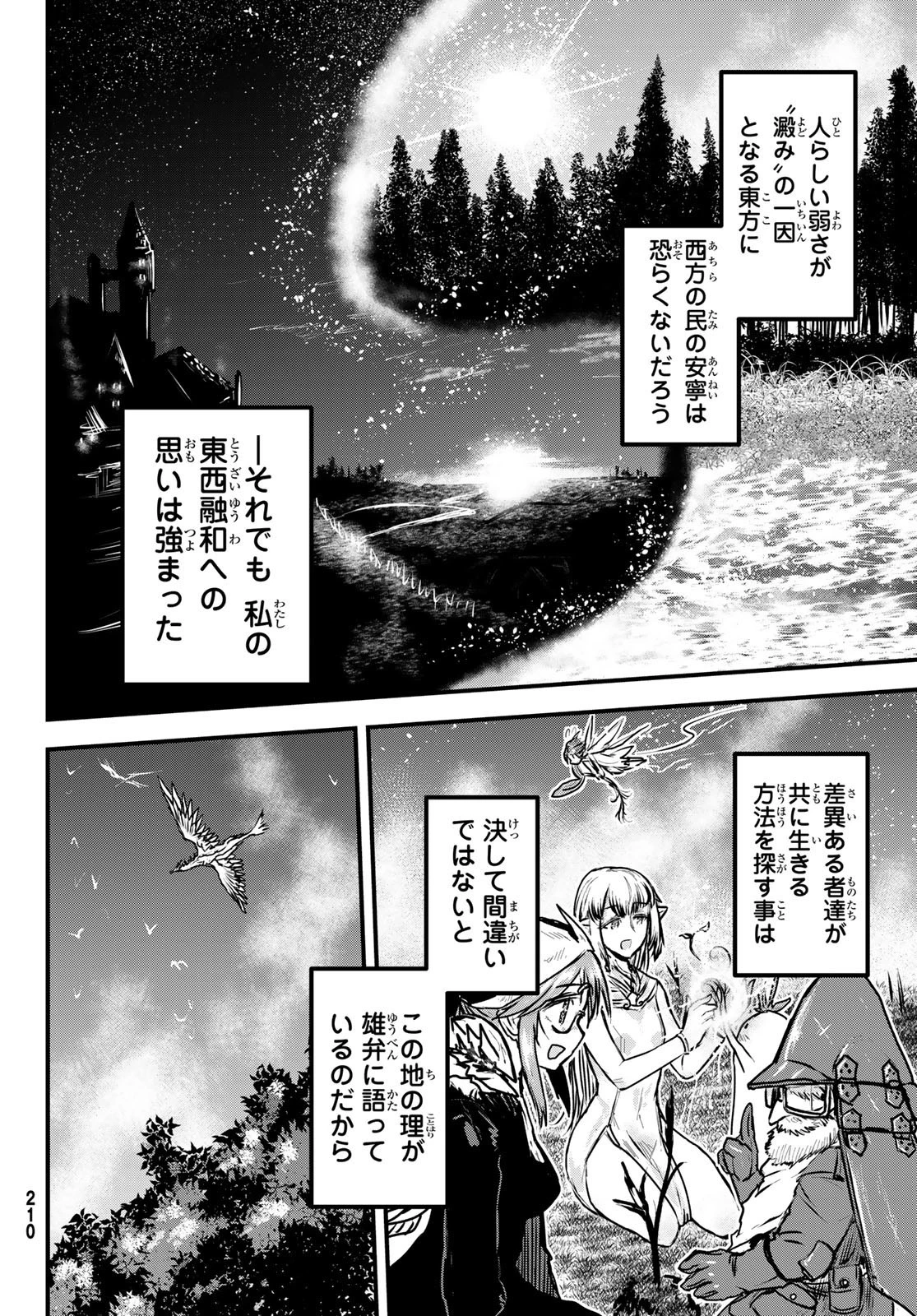 姫騎士は蛮族の嫁 第34話 - 32