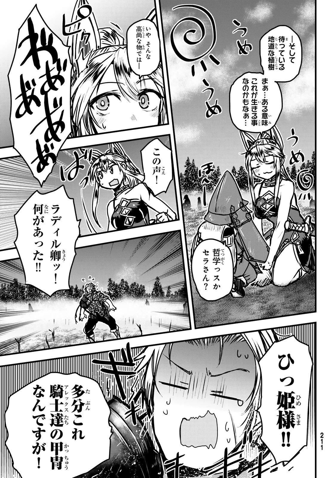 姫騎士は蛮族の嫁 第34話 - 33