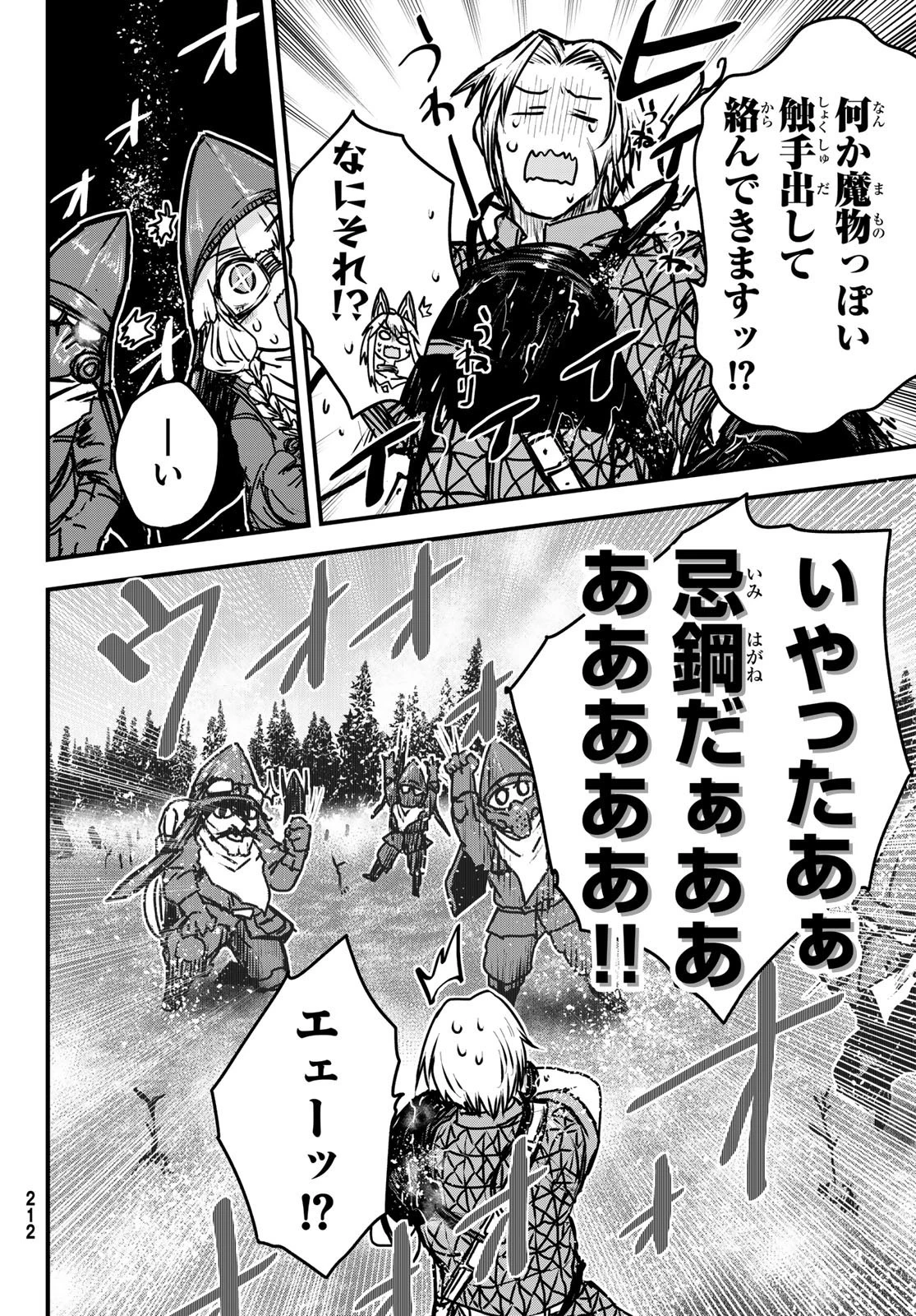 姫騎士は蛮族の嫁 第34話 - 34