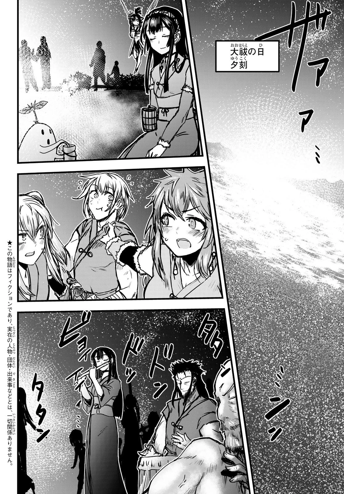 姫騎士は蛮族の嫁 第35話 - 2
