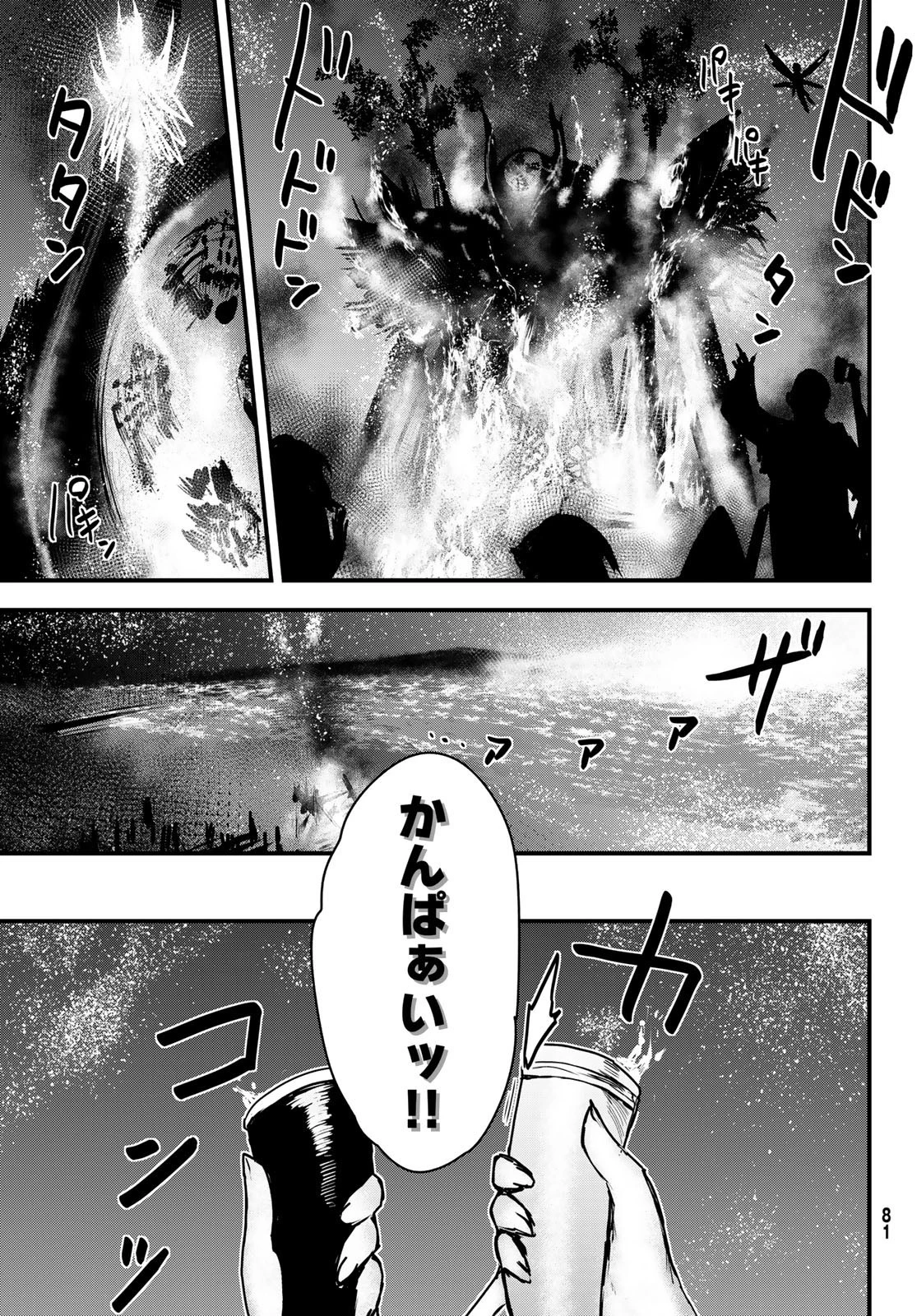 姫騎士は蛮族の嫁 第35話 - 3