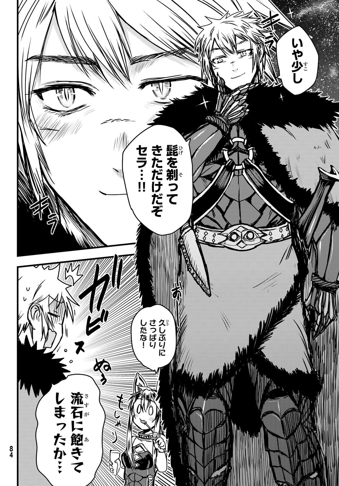 姫騎士は蛮族の嫁 第35話 - 6