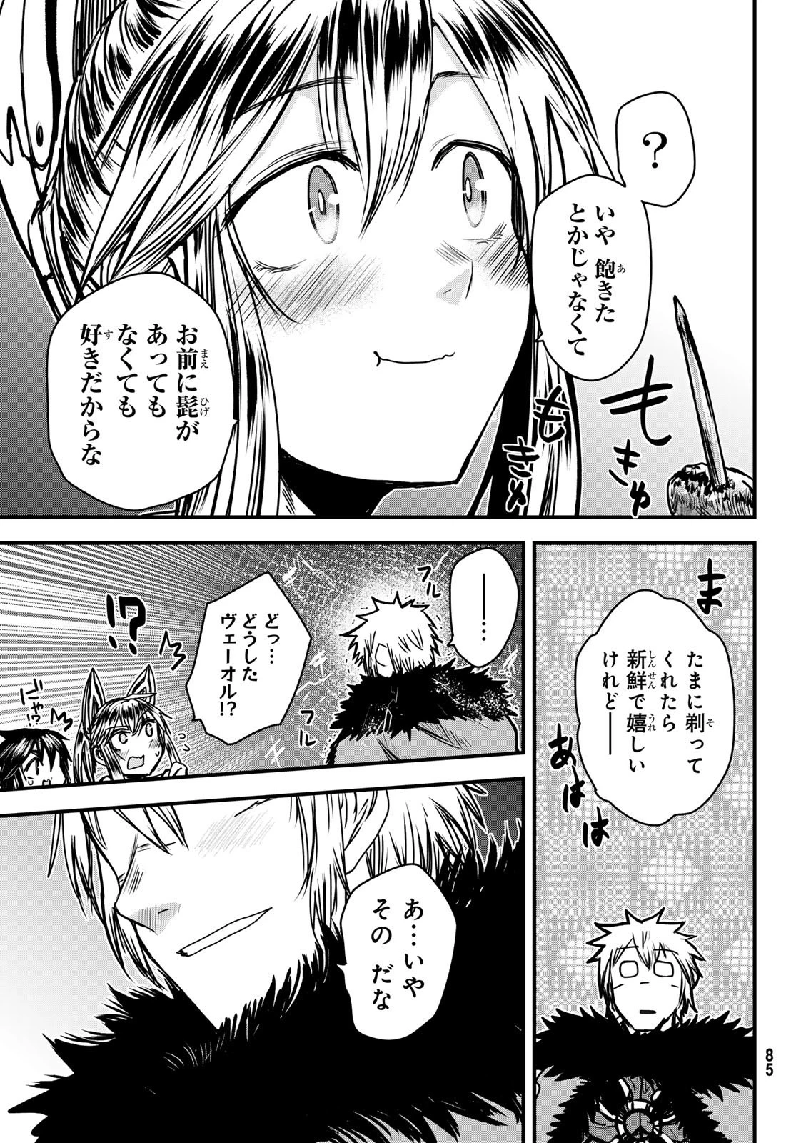 姫騎士は蛮族の嫁 第35話 - 7