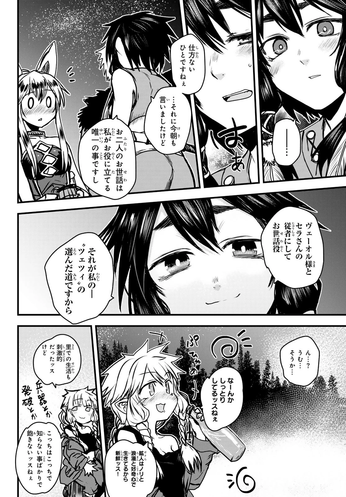 姫騎士は蛮族の嫁 第35話 - 14