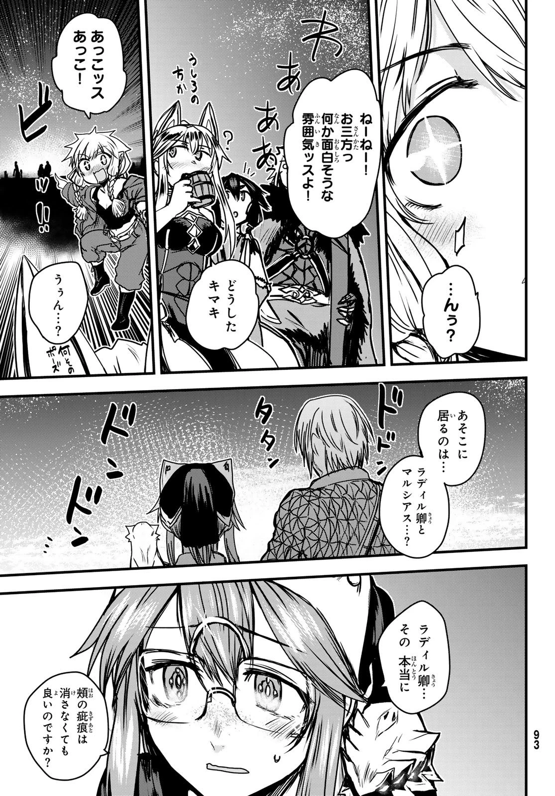 姫騎士は蛮族の嫁 第35話 - 15