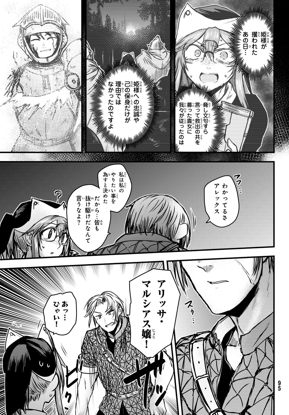 姫騎士は蛮族の嫁 第35話 - 17