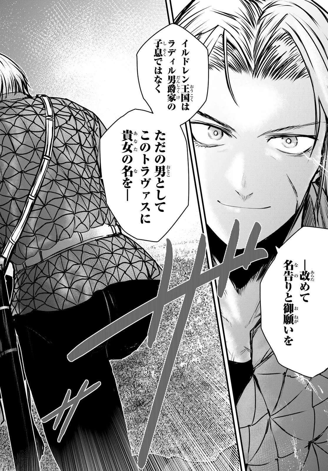 姫騎士は蛮族の嫁 第35話 - 18