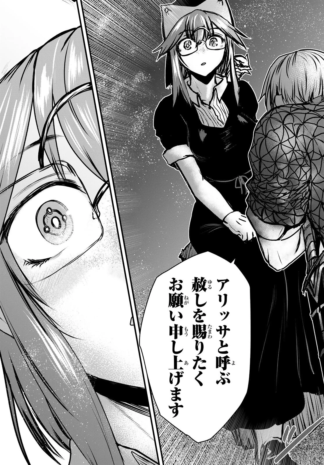 姫騎士は蛮族の嫁 第35話 - 19