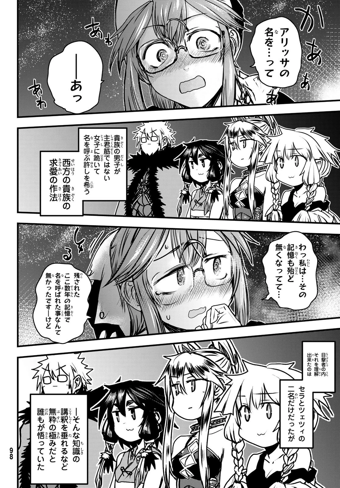 姫騎士は蛮族の嫁 第35話 - 20