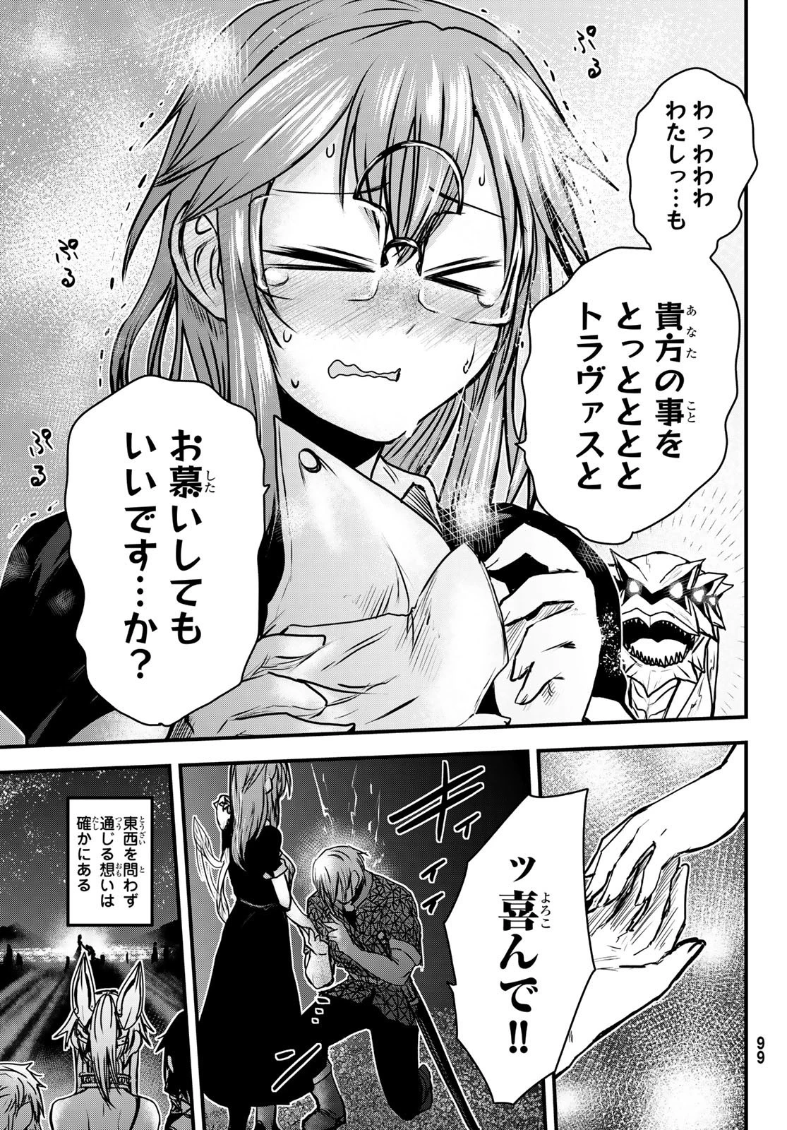 姫騎士は蛮族の嫁 第35話 - 21