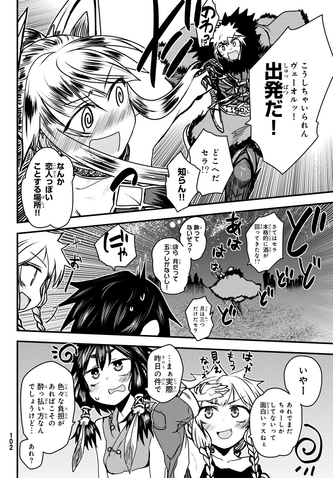 姫騎士は蛮族の嫁 第35話 - 24