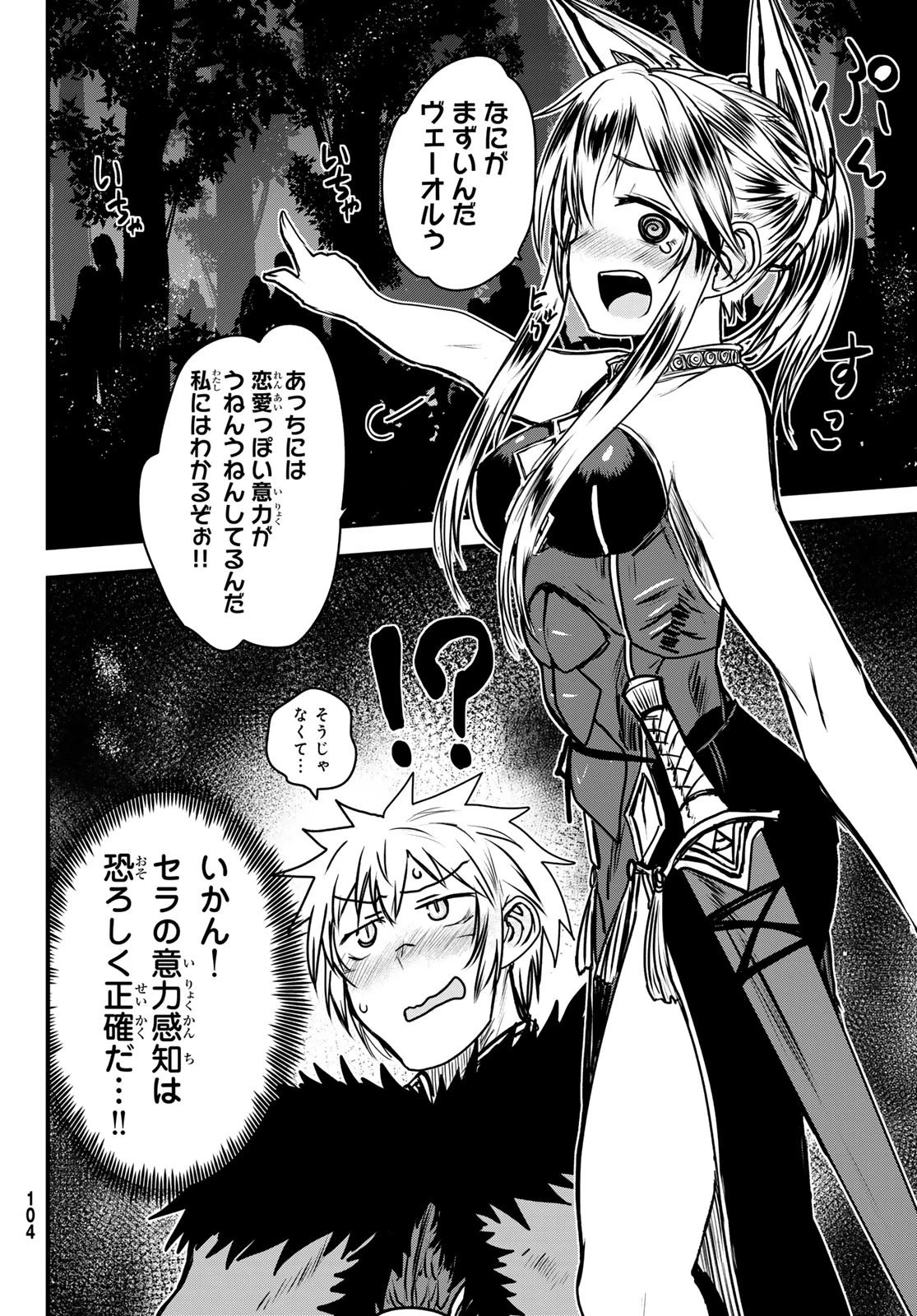 姫騎士は蛮族の嫁 第35話 - 26