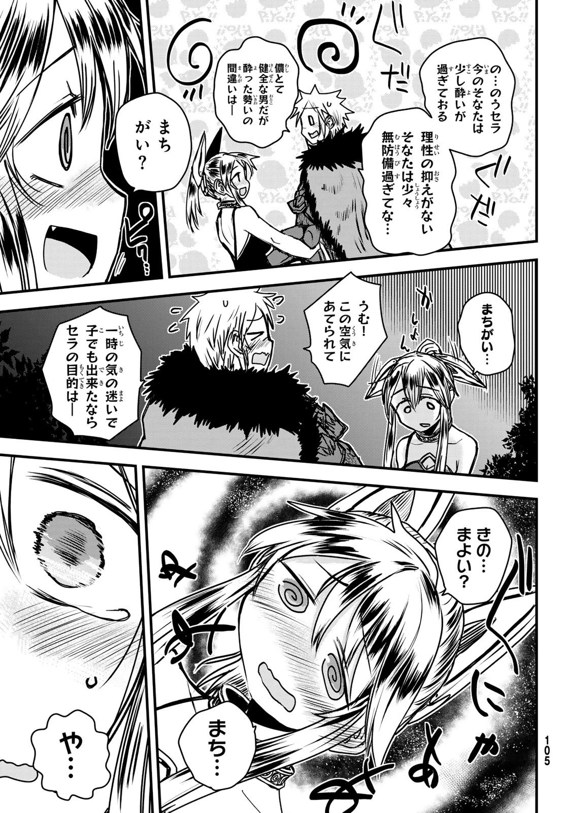 姫騎士は蛮族の嫁 第35話 - 27