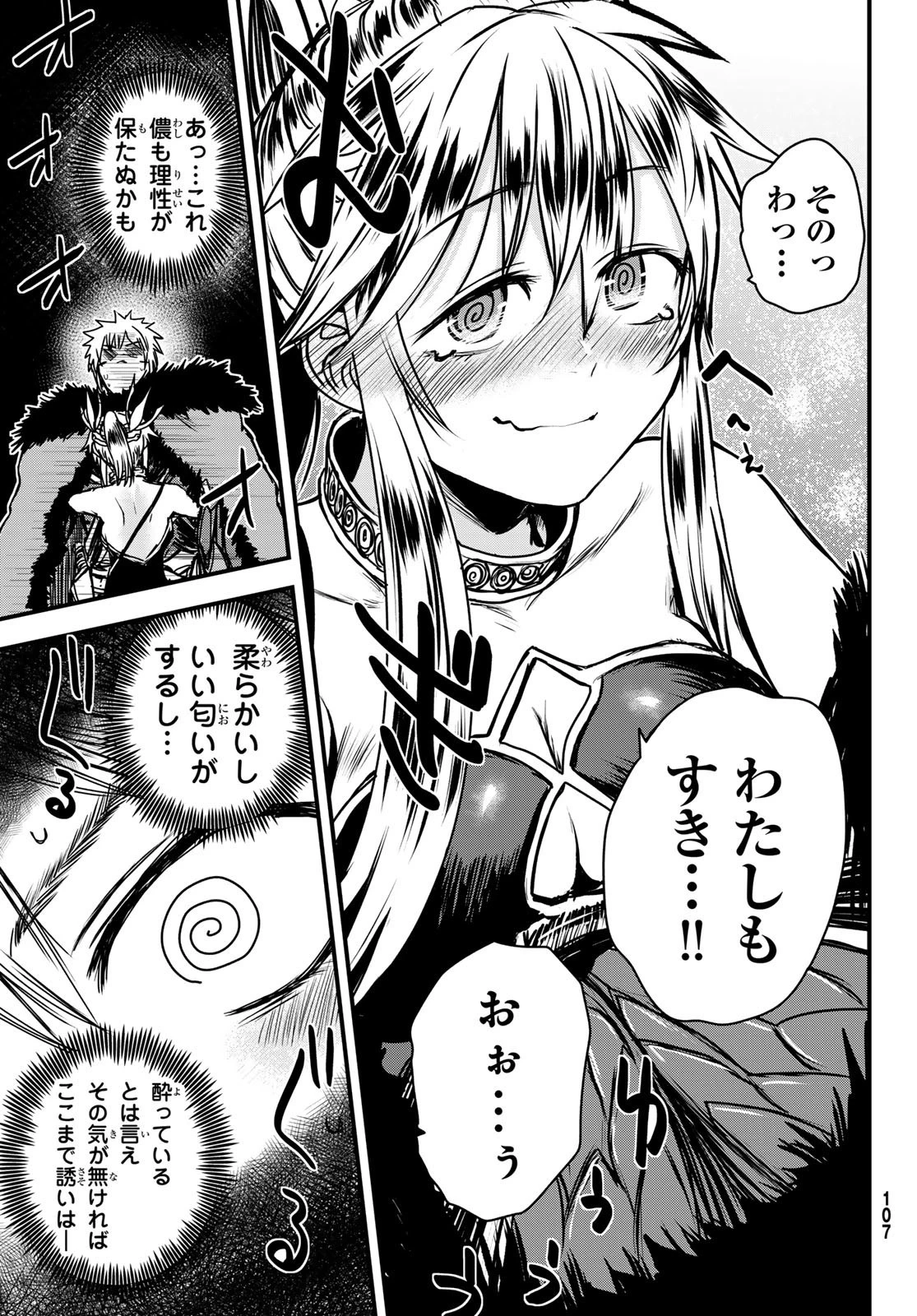 姫騎士は蛮族の嫁 第35話 - 29