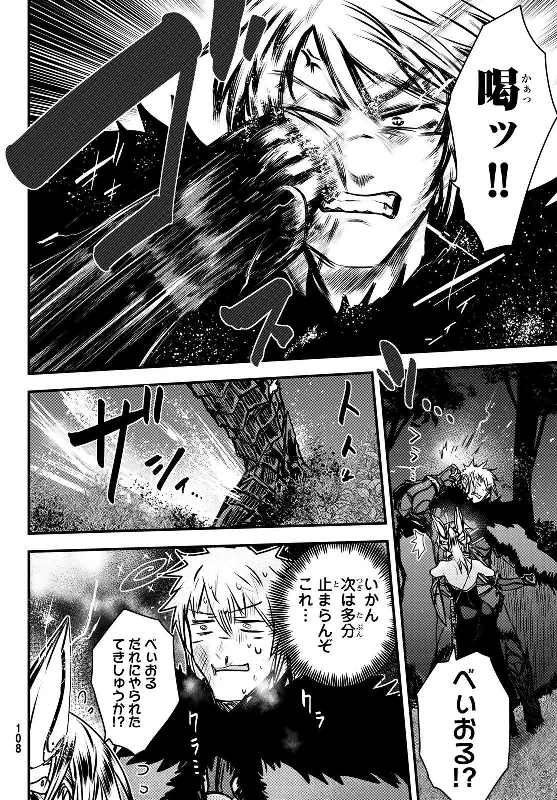 姫騎士は蛮族の嫁 第35話 - 30