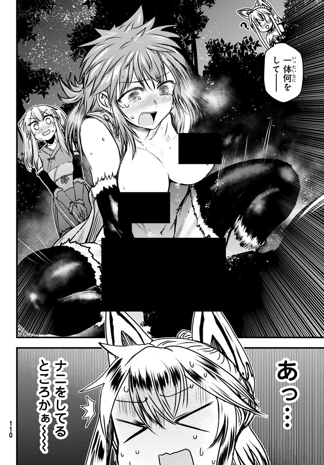 姫騎士は蛮族の嫁 第35話 - 32