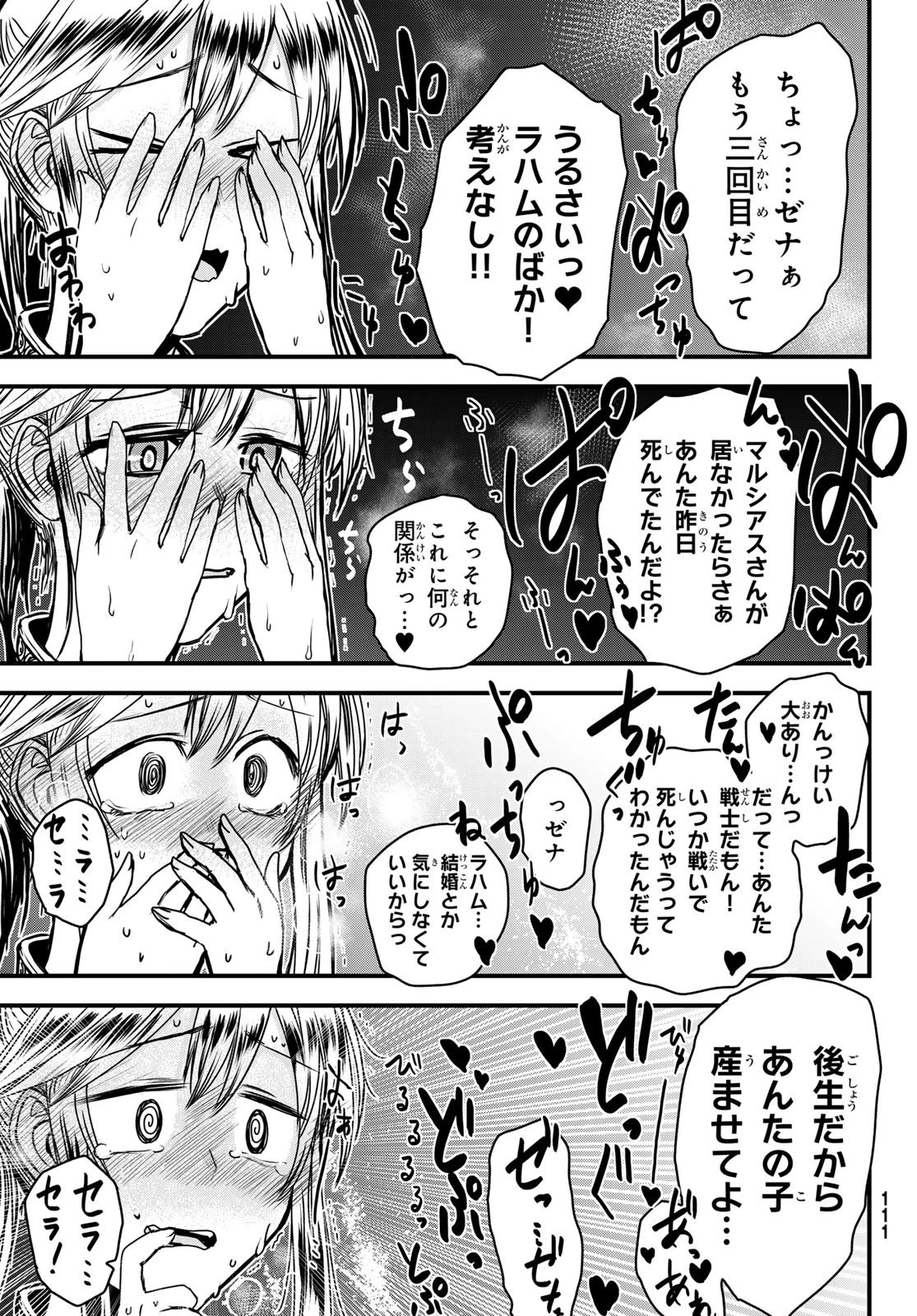 姫騎士は蛮族の嫁 第35話 - 33