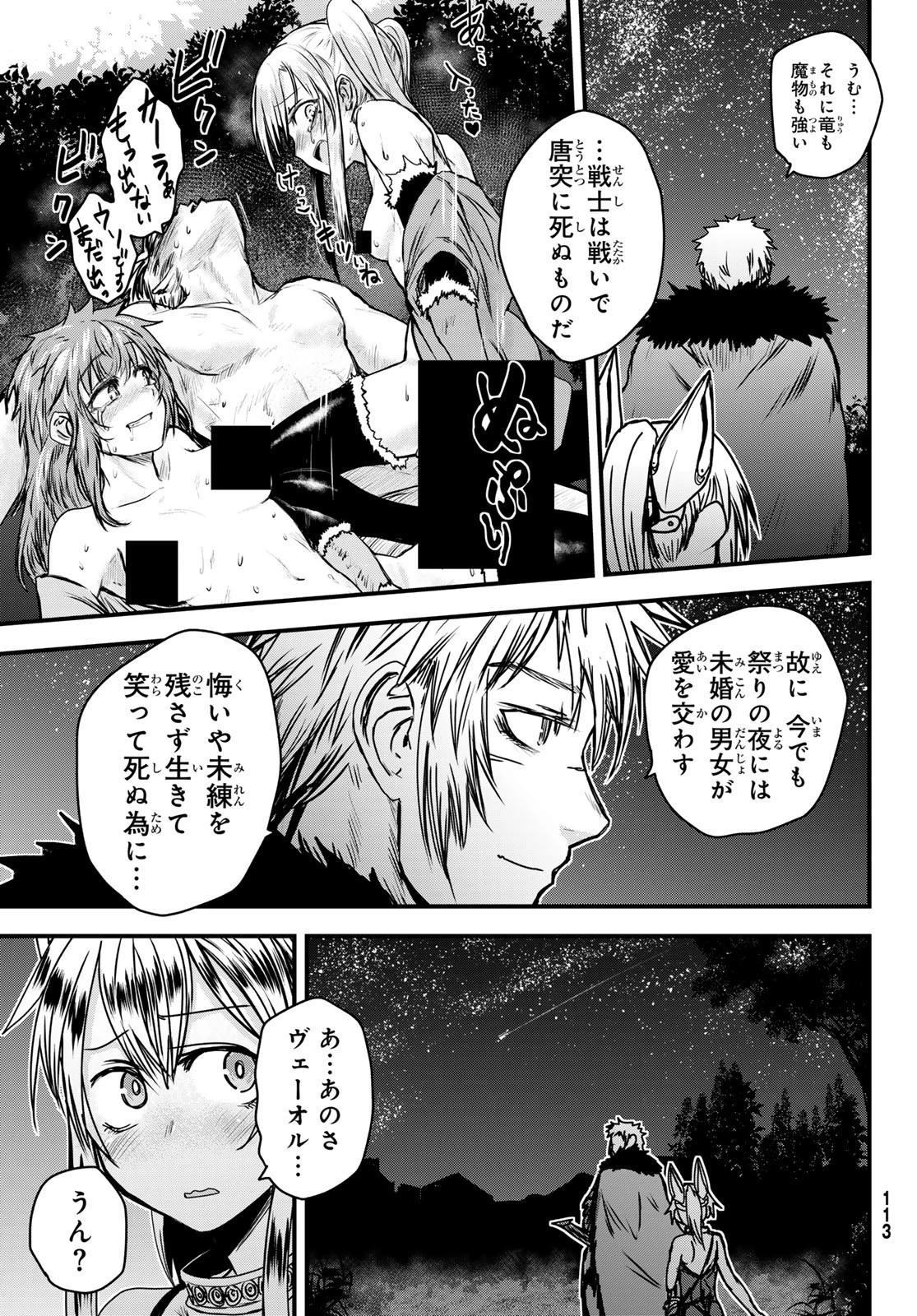 姫騎士は蛮族の嫁 第35話 - 35