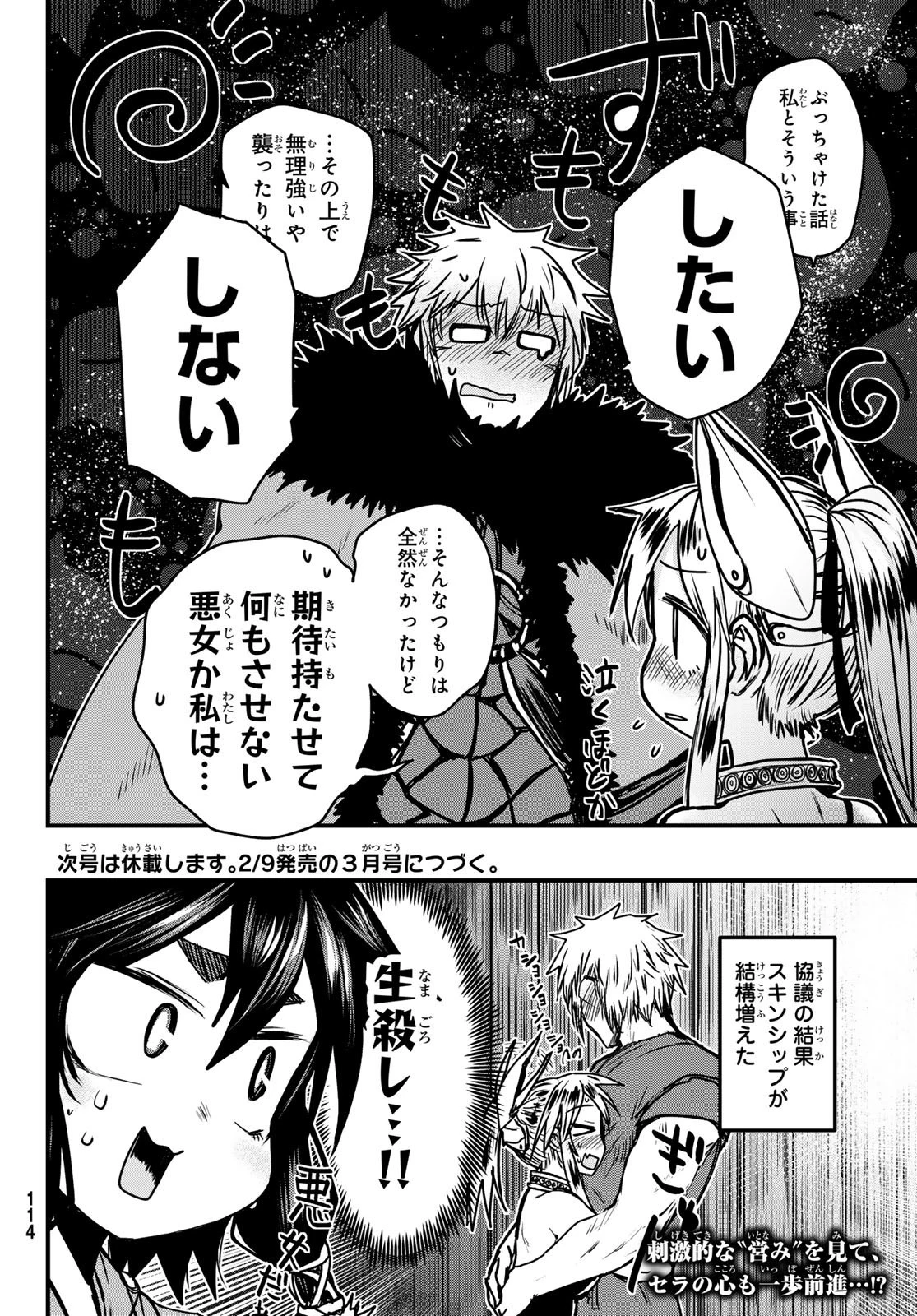 姫騎士は蛮族の嫁 第35話 - 36