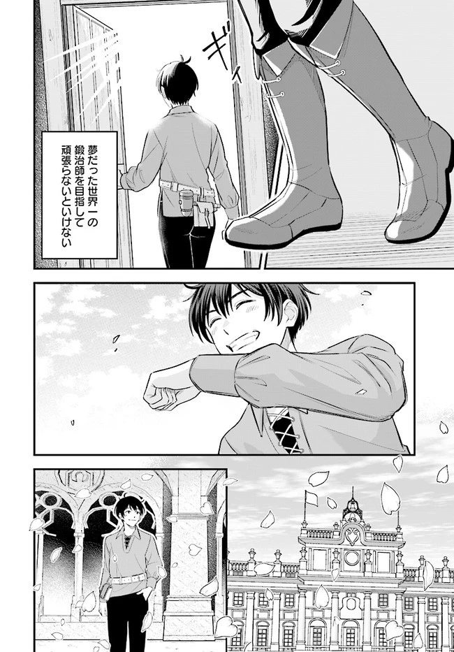 宮廷鍛冶師の幸せな日常 ～ブラックな職場を追放されたが、隣国で公爵令嬢に溺愛されながらホワイトな生活送ります～ 第1話 - 2