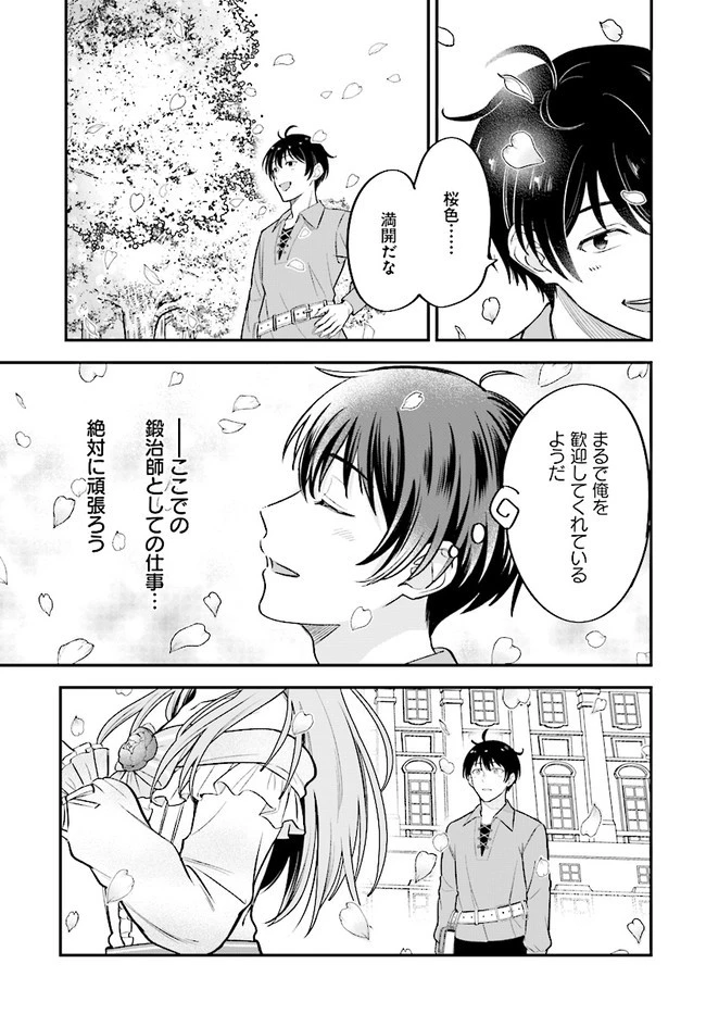 宮廷鍛冶師の幸せな日常 ～ブラックな職場を追放されたが、隣国で公爵令嬢に溺愛されながらホワイトな生活送ります～ 第1話 - 3