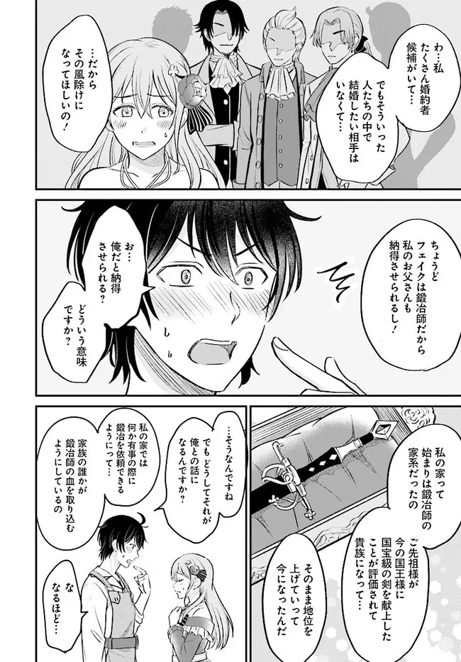 宮廷鍛冶師の幸せな日常 ～ブラックな職場を追放されたが、隣国で公爵令嬢に溺愛されながらホワイトな生活送ります～ 第2.1話 - 2