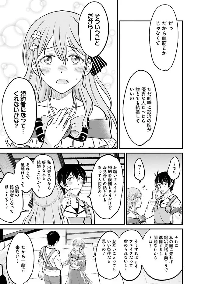 宮廷鍛冶師の幸せな日常 ～ブラックな職場を追放されたが、隣国で公爵令嬢に溺愛されながらホワイトな生活送ります～ 第2.1話 - 3