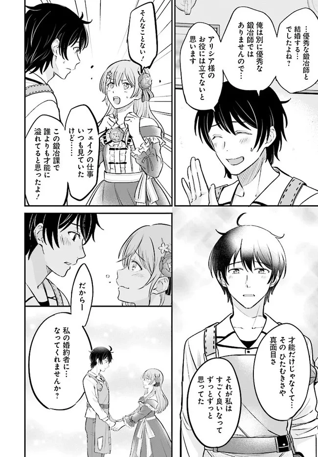 宮廷鍛冶師の幸せな日常 ～ブラックな職場を追放されたが、隣国で公爵令嬢に溺愛されながらホワイトな生活送ります～ 第2.1話 - 4