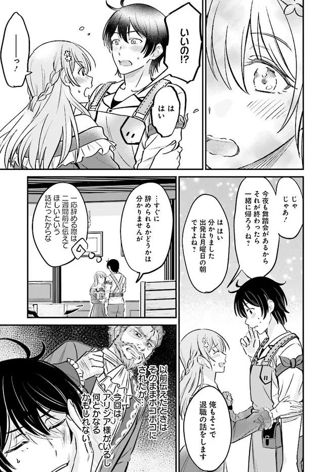 宮廷鍛冶師の幸せな日常 ～ブラックな職場を追放されたが、隣国で公爵令嬢に溺愛されながらホワイトな生活送ります～ 第2.1話 - 7