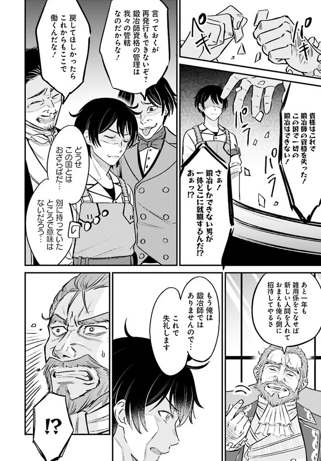 宮廷鍛冶師の幸せな日常 ～ブラックな職場を追放されたが、隣国で公爵令嬢に溺愛されながらホワイトな生活送ります～ 第2.1話 - 12