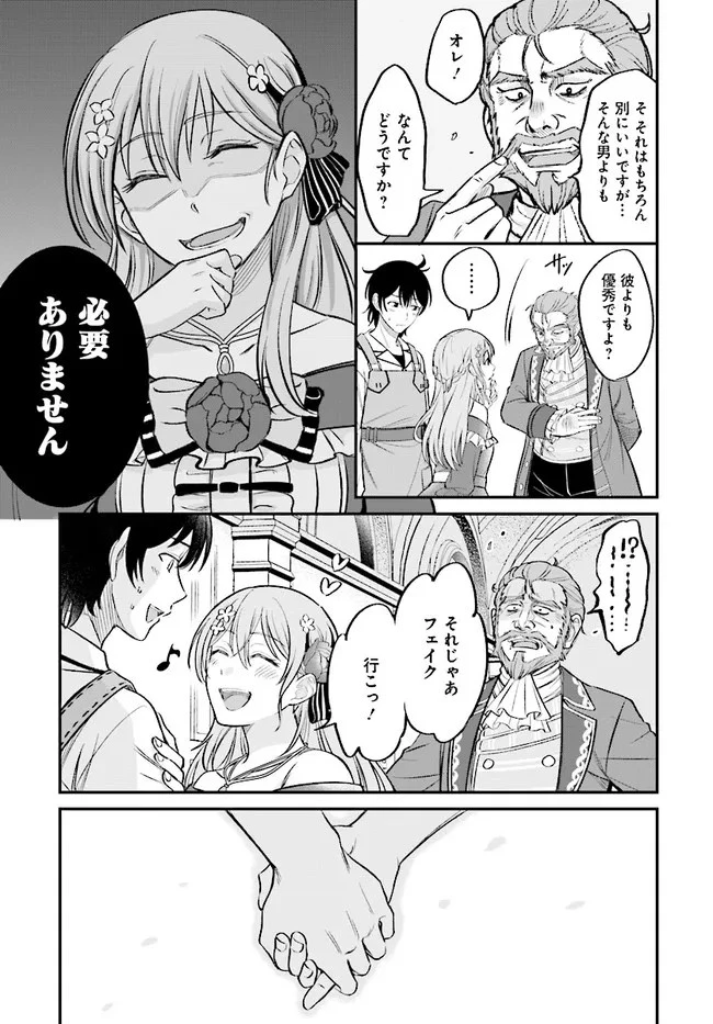 宮廷鍛冶師の幸せな日常 ～ブラックな職場を追放されたが、隣国で公爵令嬢に溺愛されながらホワイトな生活送ります～ 第2.1話 - 17