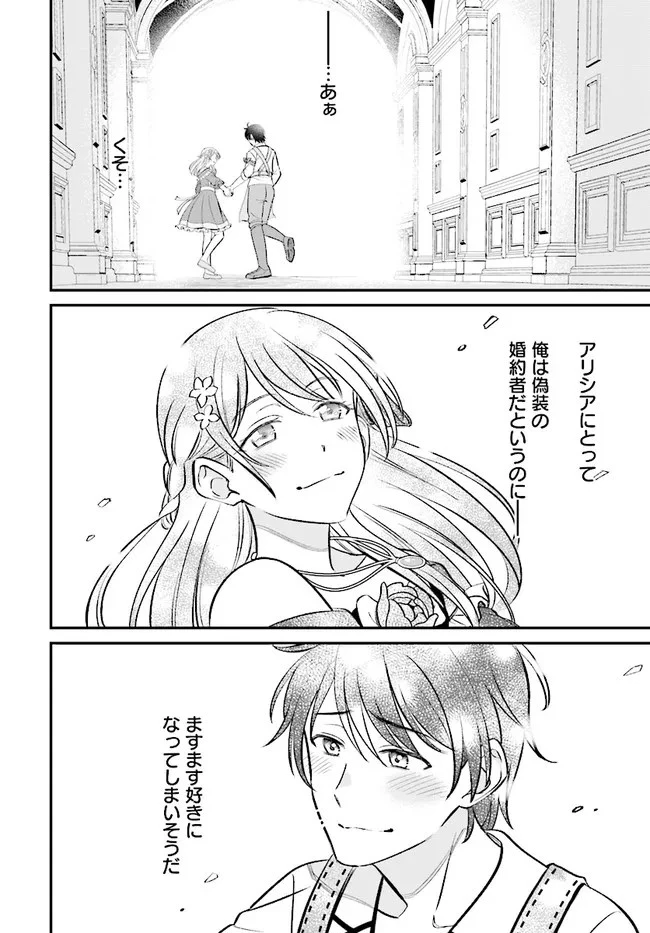 宮廷鍛冶師の幸せな日常 ～ブラックな職場を追放されたが、隣国で公爵令嬢に溺愛されながらホワイトな生活送ります～ 第2.1話 - 18