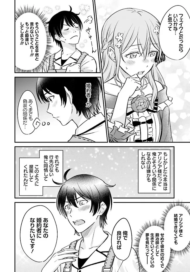 宮廷鍛冶師の幸せな日常 ～ブラックな職場を追放されたが、隣国で公爵令嬢に溺愛されながらホワイトな生活送ります～ 第2.2話 - 6