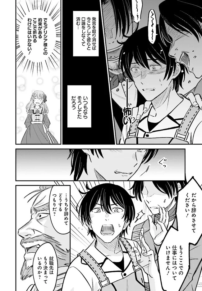 宮廷鍛冶師の幸せな日常 ～ブラックな職場を追放されたが、隣国で公爵令嬢に溺愛されながらホワイトな生活送ります～ 第2.2話 - 10