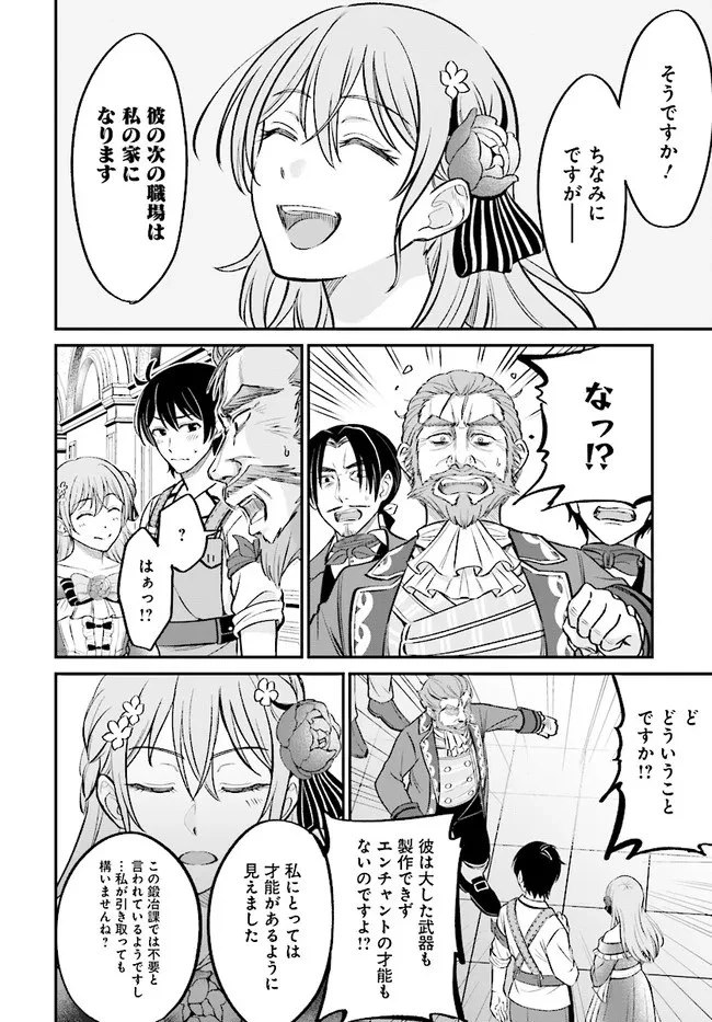 宮廷鍛冶師の幸せな日常 ～ブラックな職場を追放されたが、隣国で公爵令嬢に溺愛されながらホワイトな生活送ります～ 第2.2話 - 16