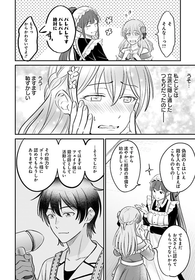 宮廷鍛冶師の幸せな日常 ～ブラックな職場を追放されたが、隣国で公爵令嬢に溺愛されながらホワイトな生活送ります～ 第3.1話 - 4