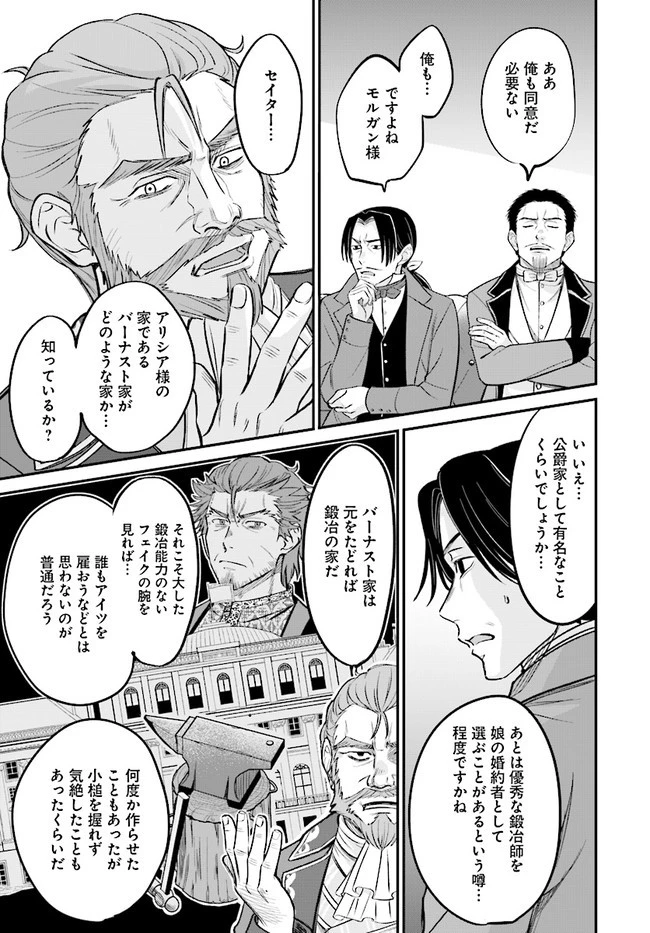 宮廷鍛冶師の幸せな日常 ～ブラックな職場を追放されたが、隣国で公爵令嬢に溺愛されながらホワイトな生活送ります～ 第3.1話 - 7