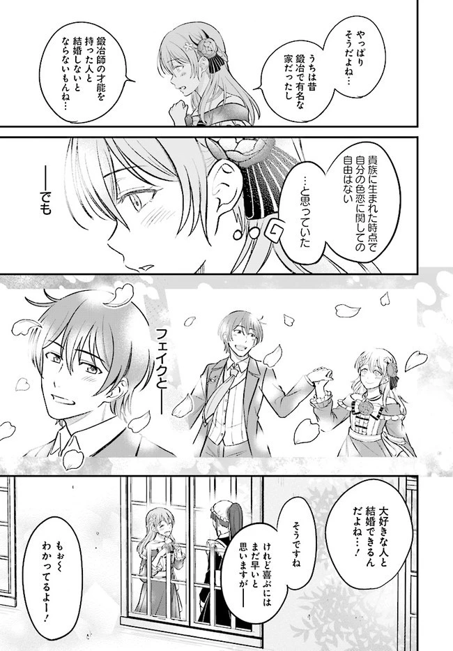 宮廷鍛冶師の幸せな日常 ～ブラックな職場を追放されたが、隣国で公爵令嬢に溺愛されながらホワイトな生活送ります～ 第3.2話 - 5