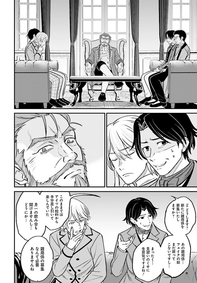 宮廷鍛冶師の幸せな日常 ～ブラックな職場を追放されたが、隣国で公爵令嬢に溺愛されながらホワイトな生活送ります～ 第3.2話 - 6