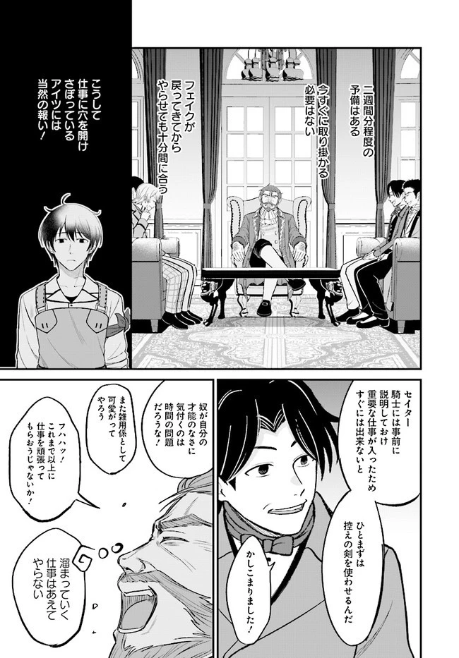 宮廷鍛冶師の幸せな日常 ～ブラックな職場を追放されたが、隣国で公爵令嬢に溺愛されながらホワイトな生活送ります～ 第3.2話 - 9