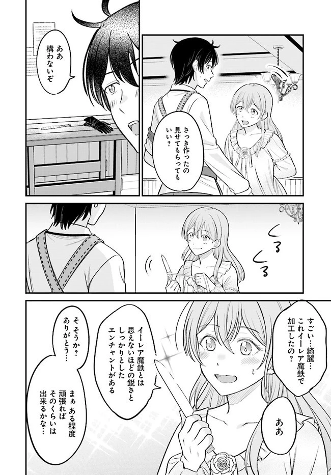 宮廷鍛冶師の幸せな日常 ～ブラックな職場を追放されたが、隣国で公爵令嬢に溺愛されながらホワイトな生活送ります～ 第4.1話 - 2